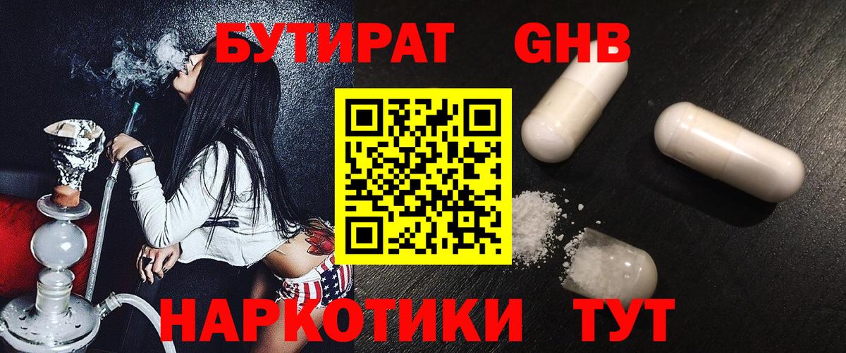 Киселёвск  Бутират  Вход с VPN  БУТИРАТ вода 