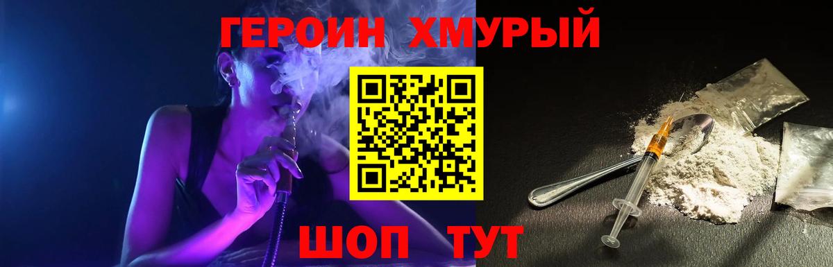 Героин белый Киселёвск