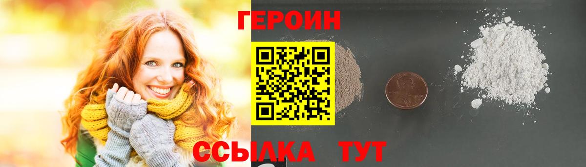 Героин Heroin  Вход с VPN  Киселёвск 