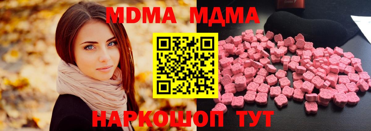 МДМА crystal  Вход с VPN  Киселёвск  MDMA  MDMA Molly 