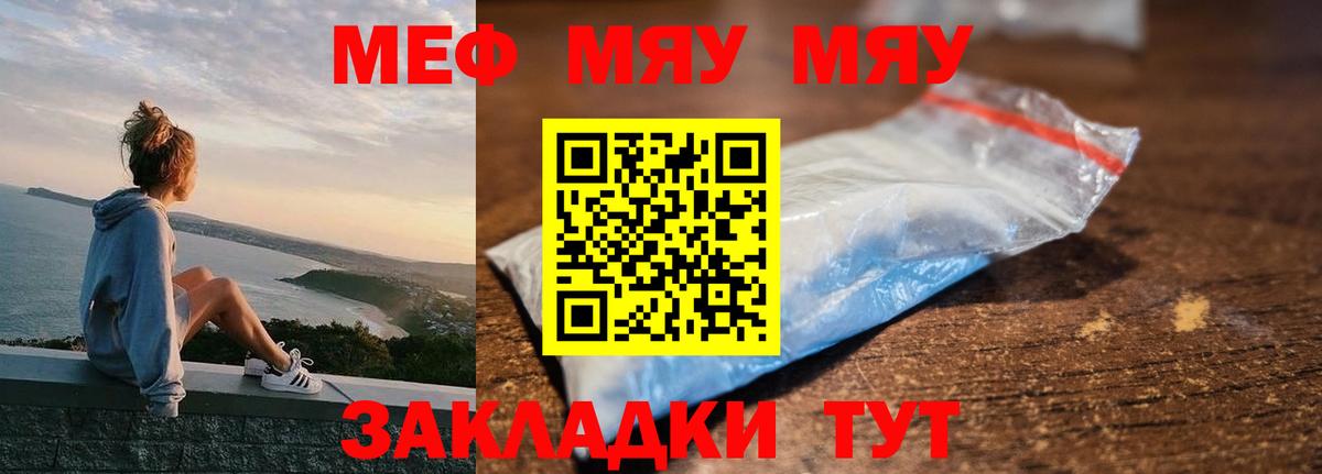 Меф мяу мяу мука Киселёвск
