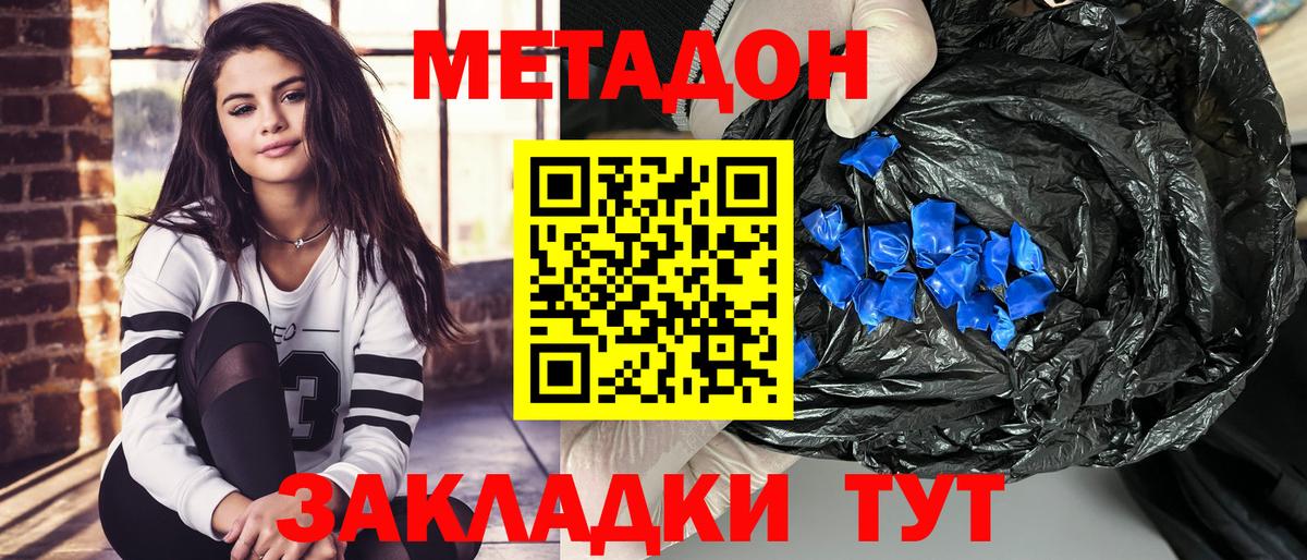 Метадон кристалл  Вход с VPN  Киселёвск 